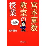 宮本算数教室の授業