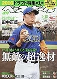 週刊ベースボール 2016年 1/18 号 [雑誌]