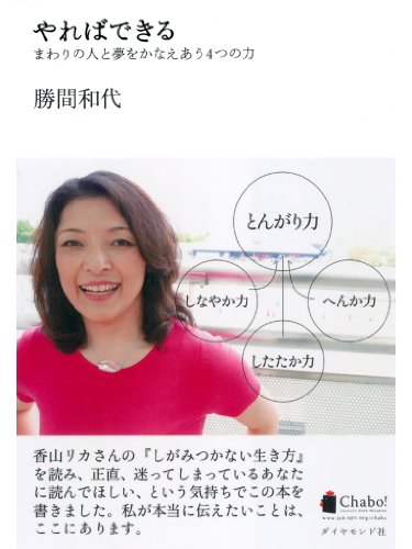 やればできる