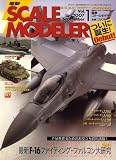 電撃 SCALE MODELER (スケールモデラー) 2007年 09月号 [雑誌]  角川 (メディアワークス)