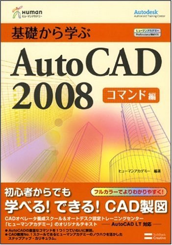 Cover image : 基礎から学ぶAutoCAD 2008 コマンド編 (ヒューマンアカデミーProfessional養成ゼミ)
