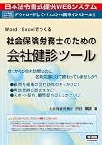 ネット 606/社会保険労務士のための会社健診ツール