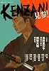 KENZAN！　vol．12