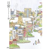 日常のブルーレイ 特装版　第10巻 [Blu-ray]