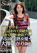 S級婦人 52歳美熟女優大澤ゆかり降臨。デカマラをねじ込まれて悶絶失神、初めて知った絶頂アクメ [DVD]