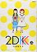 2DK 2013 WINTER (KCデラックス モーニング)