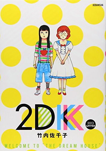 2DK 2013 WINTER