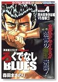 ���S�ŃG�N�X�g�� �낭�łȂ�BLUES (�u���[�X) 2008�N 08���� [�G��]�̃C���[�W���g�傷��
