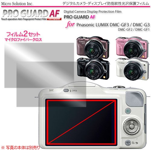 プロガードＡＦ for Panasonic DMC-GF3 / G3 / GF2 / GF1 防指紋性保護光沢フィルム / DCDPF-PGPLGF