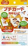 KOKUYO DGP8 プチカード