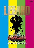 ツアーファイナル『脱皮戦隊トカゲンジャー』2015.10.31品川ステラボール <初回盤> [DVD]