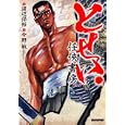 とせい〜任俠書房〜<br>渡辺 保裕 <br>実業之日本社<br>600円<br>ISBN:9784408172675