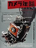 カメラ年鑑 (2007) (Nippon Camera Mook)