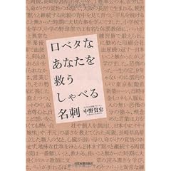 口ベタなあなたを救う しゃべる名刺