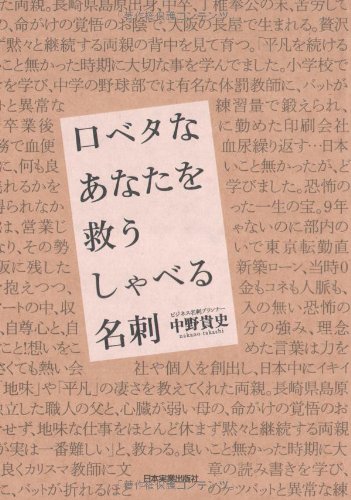 Cover image : 口ベタなあなたを救う しゃべる名刺