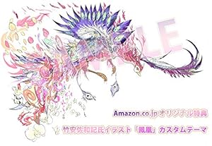 GOD WARS ~時をこえて~ 【早期予約5大特典】同梱 &【Amazon.co.jp限定特典】竹安佐和記氏イラスト「鳳凰」カスタムテーマ配信