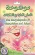 Encyclopedia of Riddles, Anecdotes and Jokes, English & Arabic