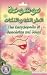 Software : Encyclopedia of Riddles, Anecdotes and Jokes, English & Arabic