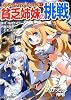 アリアンロッド・リプレイ・レジェンド(1)  貧乏姉妹の挑戦 (富士見ドラゴン・ブック)