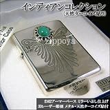 ZIPPO｜ZIPPOインディアンコレクション　天然ターコイズ貼り B