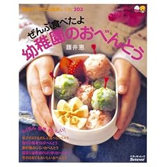 ぜんぶ食べたよ幼稚園のおべんとう