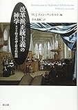 改革派正統主義の神学―スコラ的方法論と歴史的展開