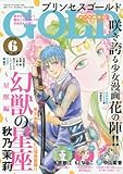 プリンセスGOLD 2016年 06 月号 [雑誌]