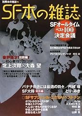 SF本の雑誌 (別冊本の雑誌 15)