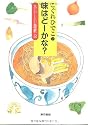 こぐれひでこの味はどーかな? おいしい画帳2