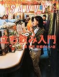 SAVVY(サヴィ) 2015年 05 月号 [雑誌]