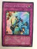 遊戯王 ホーリーライフバリアー SOUL OF THE DUELIST スーパーレア