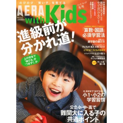 AERA with Kids 2011年冬号 表紙画像