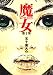 魔女 (IKKI　COMIX)