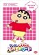 TVアニメ20周年記念 クレヨンしんちゃん みんなで選ぶ名作エピソード おさわがせ爆笑編 [DVD]