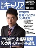 日経キャリアマガジン 2008 10月CAREER UP号 (2008) (日経ムック)