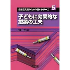 �q�ǂ��Ɍ��ʓI�Ȏ��Ƃ̍H�v (���ǎx���̂��߂̊�{�V���[�Y)