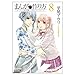 まんがの作り方 8 (リュウコミックス)