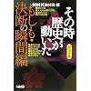 NHK���̎����j�������� �R�~�b�N�� �������E���f�̏u�ԕ� (�z�[���Ж��敶��)
