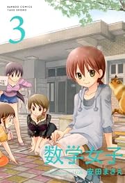数学女子