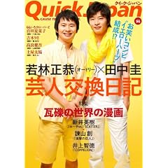 クイック・ジャパン96