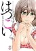 はつこい (マンサンコミックス)