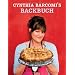 Cynthia Barcomi's Backbuch