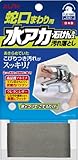 蛇口まわり用 水アカ・石けんカス 汚れ落とし 660-BR