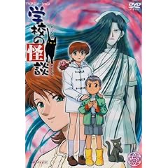 学校の怪談 5 [DVD]
