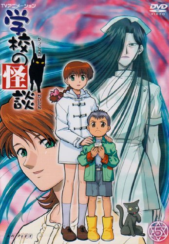 学校の怪談 5 [DVD]