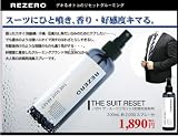 リゼロ ザ・スーツリセット　200ml（衣類用消臭スプレー）