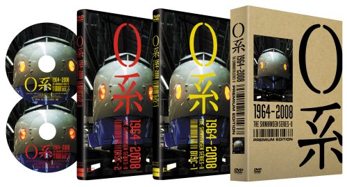 0系 1964~2008 <プレミアム・エディション> [DVD]画像2