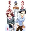 小説版めだかボックス（上）久々原滅私の腑抜けた君臨または啝ノ浦さなぎの足蹴による投票 (JUMP j BOOKS)