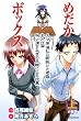 小説版めだかボックス（上）久々原滅私の腑抜けた君臨または啝ノ浦さなぎの足蹴による投票 (JUMP j BOOKS)