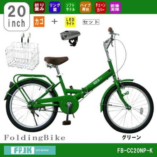 お得！折畳カゴ＋LEDライト付当店オリジナル自転車が６５％OFF！FJK 折りたたみ自転車20インチ（折畳カゴ＋LEDライト）２点セットFB-CC20NP-K(GR)グリーン